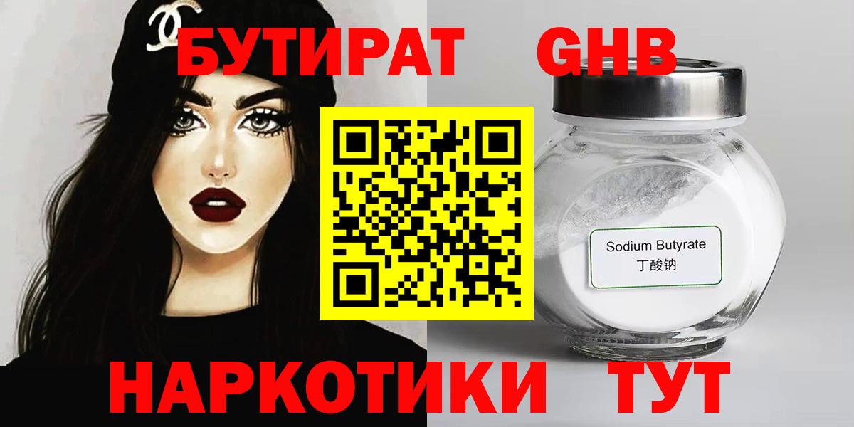 Калуга  Бутират жидкий экстази  Вход с VPN 