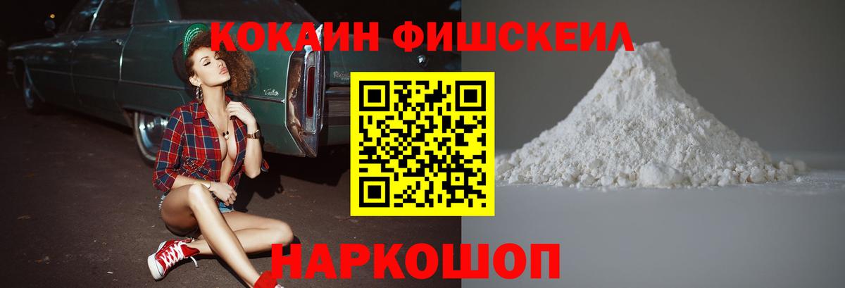 Кокаин FishScale  Вход с VPN  Cocaine 99%  COCAIN  Калуга 