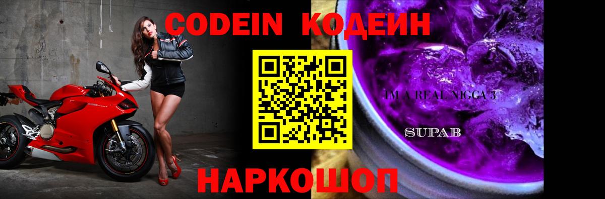 Калуга  Codein Purple Drank  Codein Purple Drank  Вход с VPN 