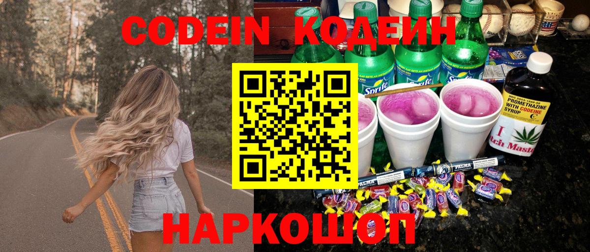 Кодеин напиток Lean (лин) Калуга