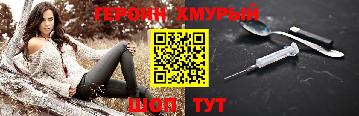 Героин гречка Калуга